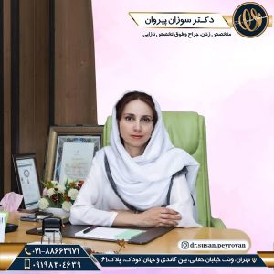 متخصص زنان تهران