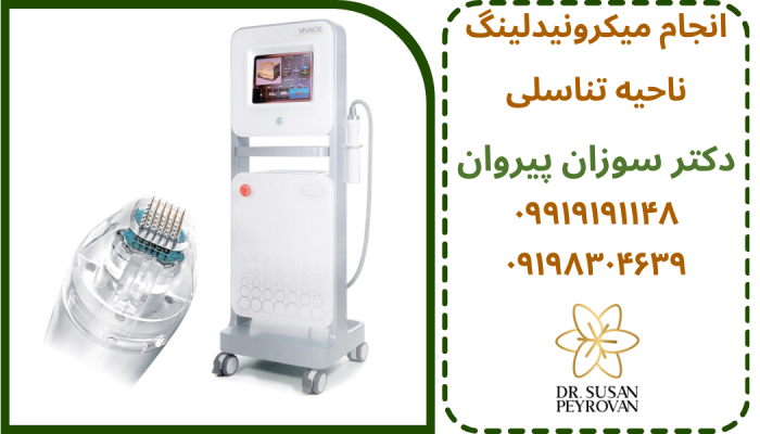 میکرونیدلینگ واژن