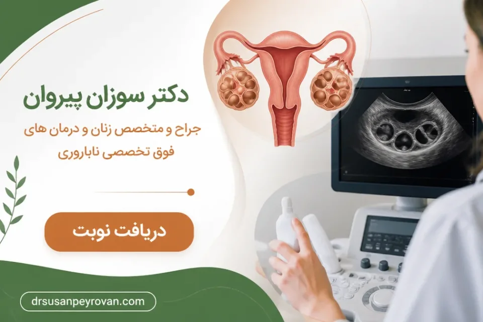 نمای توضیحی درباره چرا بارداری میتواند علائم را طولانیتر یا شدیدتر کند